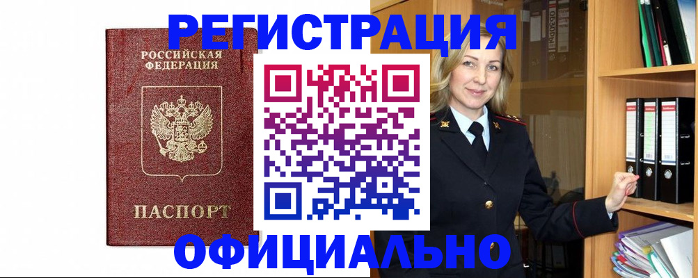 прописка в Ростове-на-Дону