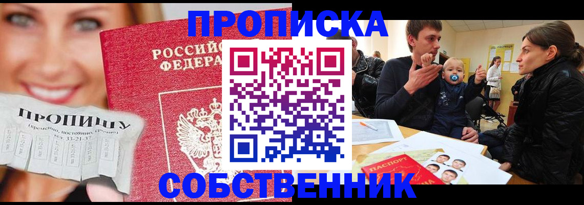 прописка 2025 в Ростове-на-Дону