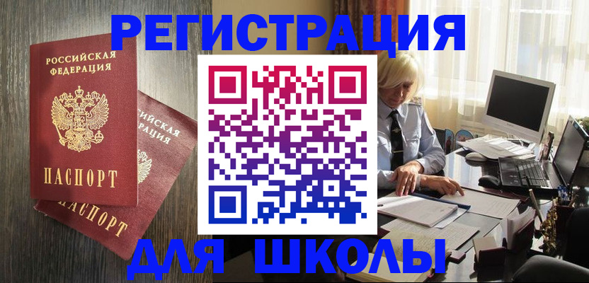 регистрация для школы в Ростове-на-Дону