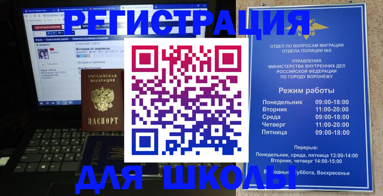 регистрация для школы в Ростове-на-Дону