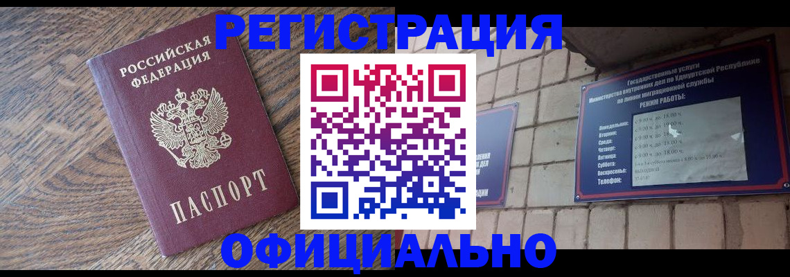 прописка законно в Ростове-на-Дону